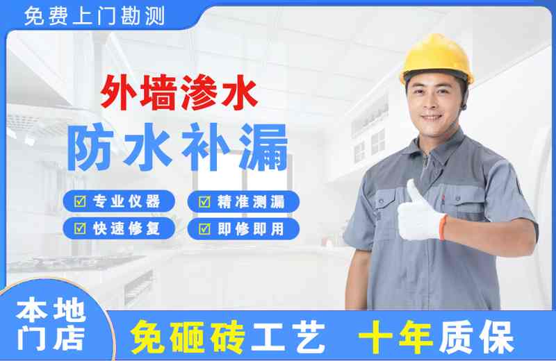 潮州外墙渗水维修