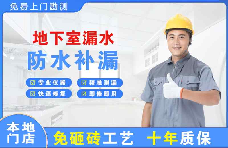 潮州地下室漏水维修